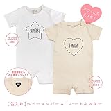 名入れ スター 名前入り ベビー服 ロンパース (70, ホワイト)