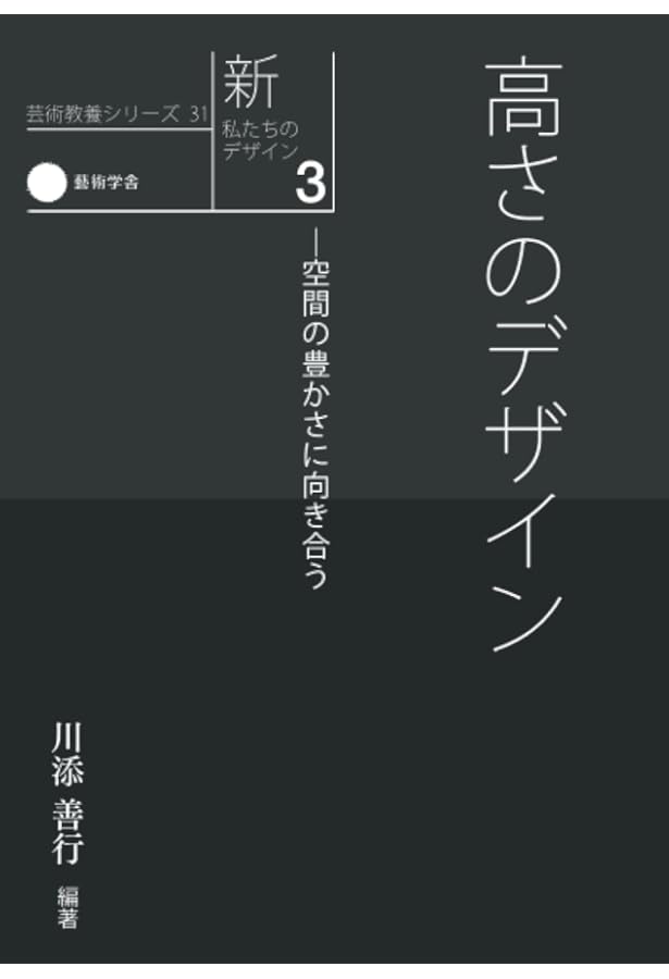 Amazon.co.jp: 芸術教養シリーズ23 暮らしに息づく伝承文化 伝統