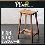 スツール【Pflanze】ルームガーデンファニチャーシリーズ【Pflanze】プフランツェ／ハイスツール