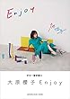 ギター弾き語り 大原櫻子 『Enjoy』