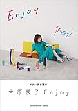 ギター弾き語り 大原櫻子 『Enjoy』