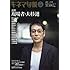 キネマ旬報 2018年5月上旬特別号 No.1778