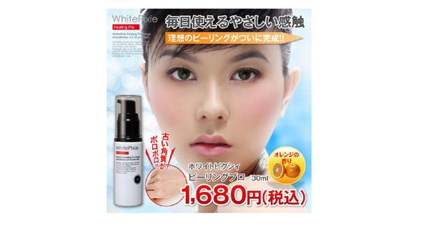 Amazon 古い角質がボロボロ落ちる Wピーリングでつるつる美肌 ホワイトピクシィ ピーリングプロ 株式会社ビューティプランニング ゴマージュ ピーリング 通販