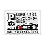 駐車監視機能付ドライブレコーダー警告表示 ステッカー・マグネットから選択 (ステッカー)