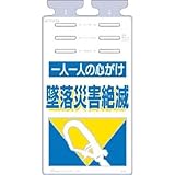 つくし工房:つくし つるしっこ 「一人一人の心がけ墜落災害絶滅」 SK-505 型式:SK-505