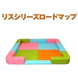 リスシリーズRコーナーセット・2畳　キッズコーナー/子供/赤ちゃん/遊び/ロードマップセット