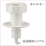 三栄水栓 SANEI　洗濯機用ニップルPT3360