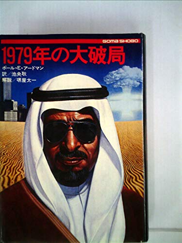 ポール・アードマン:1979年の大破局 (1978年)