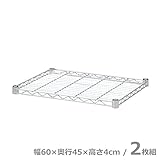 山善(YAMAZEN) スチールラック 棚板/2枚 幅60 奥行45 SRT-6045(2)
