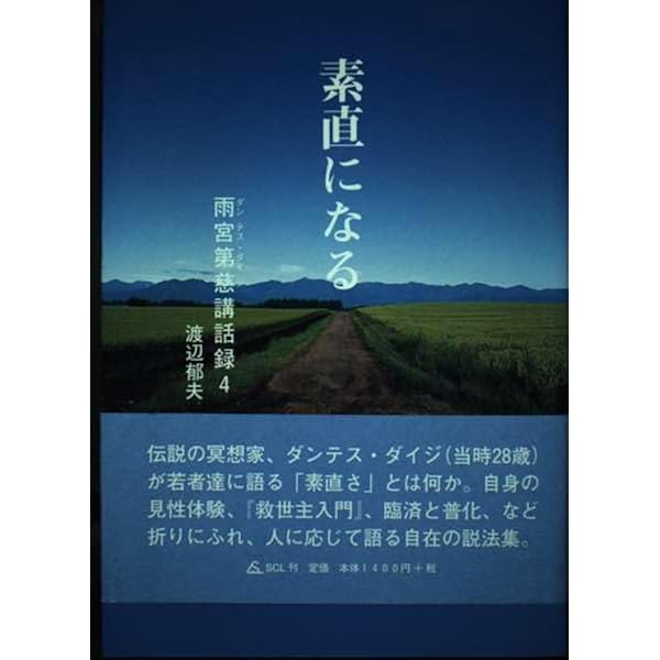 Amazon.co.jp: 十三番目の冥想 (雨宮第慈講話録) : 渡辺郁夫: 本