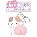 クーリア キーホルダー モチモチBIGオシリキーホルダー ねこ 96481