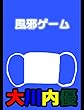 絵本「風邪ゲーム」