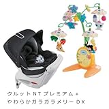エールベベ　クルットNTプレミアムモノブラック＋やわらかガラガラメリーデラックス