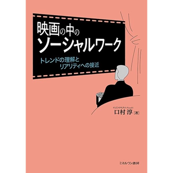 エンサイクロペディア社会福祉学 エンサイクロペディア社会福祉学 第2編: 福祉 | 中央法規出版