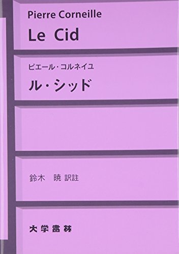 ル・シッド