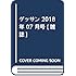 「ゲッサン 2018年7月号」