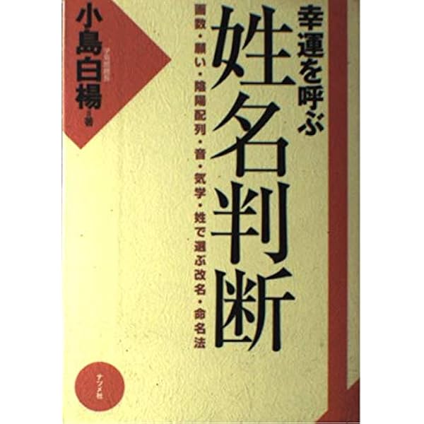 幸福の家　（姓名判断の本） normal_d33cda85-1998-43e9-a723
