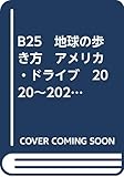 B25 地球の歩き方 アメリカ・ドライブ 2020~2021 (地球の歩き方 B 25)