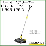 ケルヒャー バッテリー コードレスクリーナー EB30/1Pro No.1.545-125.0 [付属：バッテリー2個・充電器1個]