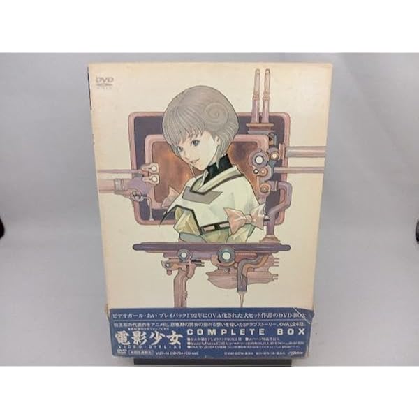 電影少女 VIDEO GIRL AI DVD Complete Box(初回生産限定版)(2DVD+CD
