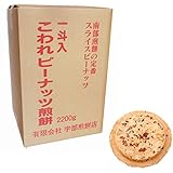 【南部煎餅 宇部煎餅】宇部煎餅店こわれピーナッツ煎餅 箱売り 2.2kg入り【訳あり】【岩手】
