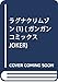 ラグナクリムゾン(1) (ガンガンコミックスJOKER)