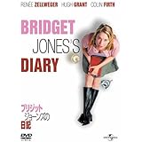 ブリジット・ジョーンズの日記 [DVD]