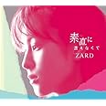 素直に言えなくて(初回限定盤)(DVD付)