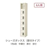 シューズボックス　BST1-6HMX(N) 井上金庫