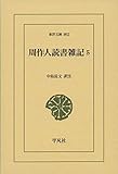 周作人読書雑記5