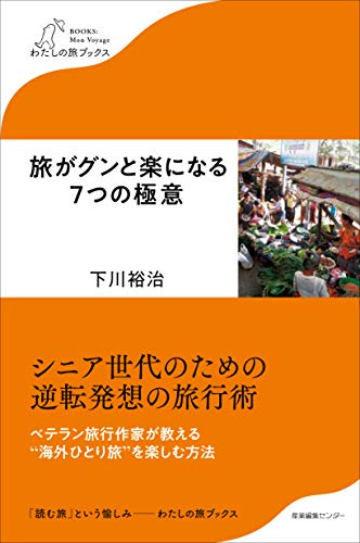 バックパッカーに伝授したいおすすめの本50選
