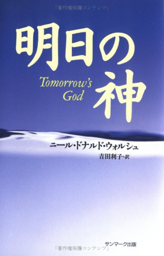 スマホ 無料電子書籍 明日の神 バイ