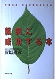 中堅大学・地方大学生のための就職に成功する本