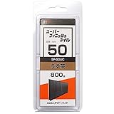 SP スーパーフィニッシュネイル SF-50 UC (うす茶)