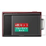4枚 Sukix ブルーライトカット フィルム 、 Sony ソニー Cyber-shot DSC-T200 向けの 液晶保護フィルム ブルーライトカットフィルム シート シール 保護フィルム（非 ガラスフィルム 強化ガラス ガラス ケース カバー ） 修繕版