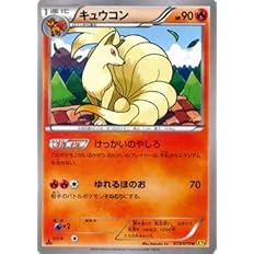 Amazon Co Jp ポケモンカードゲームxy キュウコン ガイアボルケーノ Pmxy5 シングルカード ホビー 通販