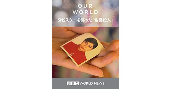 Amazon Co Jp Snsスターを襲った 名誉殺人 字幕版 Generic