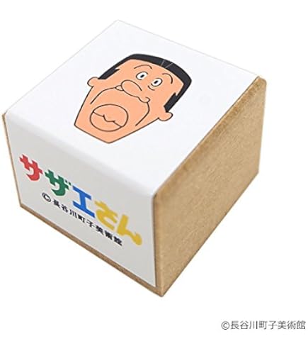 Amazon.co.jp: サザエさん アートスタンプ 波平 : おもちゃ
