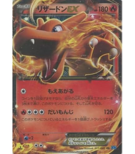 ポケモンカード リザードンEX 001/021 MリザードンEX 002/021 MリザードンEX 002/021 XYA グレンダイブ ポケモンカードゲーム ポケカ