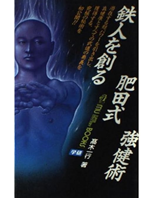 DVDセット　肥田式強健術1-6巻、丹田力で治す、肥田式強健術　入門編、実践編 全集版肥田式強健術 第6巻（DVD)