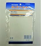 日立 糸くずフィルター NET-D9LV （部品番号 NET-D9LV 001）
