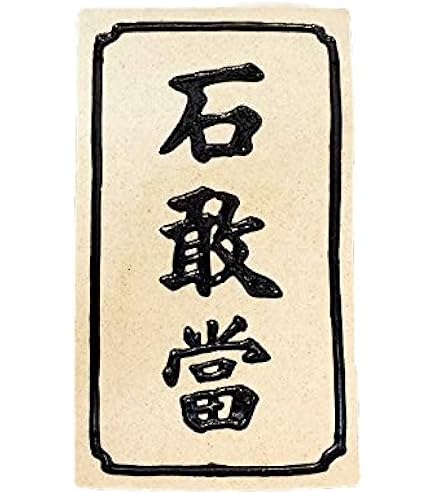 Amazon.co.jp: 石街 濃い目ひすい天然石龍鳳呈祥八卦彫刻車飾り車内