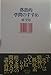 落語的学問のすすめ