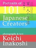 百一人の肖像