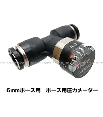 Amazon.co.jp: サン・プロジェクト 6mmホース用 固定圧レギュレータ