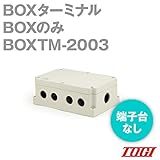 東洋技研(TOGI) BOXTM-2003 BOXターミナル BOXTMシリーズ (BOXのみ) NN