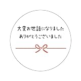 [メイドインたんたん] お世話になりましたシール 48枚入 サイズ丸形30mm (ホワイト（3-c）)