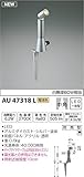コイズミ照明 エクステリアライト arkia 白熱球60W相当 中角 シルバー塗装 AU47318L