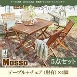 ガーデンファーニチャー 5点セットA（テーブル+チェアA：肘有4脚組）【mosso】チーク天然木 折りたたみ式本格派リビングガーデンファニチャー【mosso】モッソ