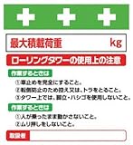 SHOWA(ショーワ) 単管シート ワンタッチ取付標識 イラスト版 T024